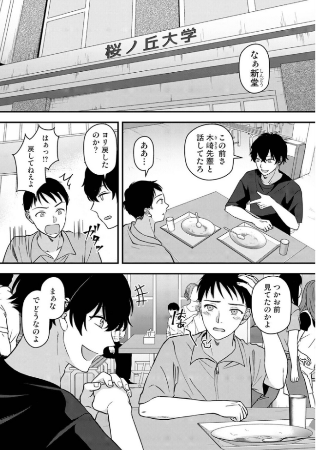 据え膳すぎる幼馴染は××ですか? 第7話 Studio Linka とおさきじゅん サンタツキ 月野りぃた なか 五十音月夜 サンプル画像