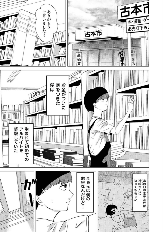 親の連れ子のカースト上位ギャルとヤりまくった話 第6話 カリぐら サンプル画像