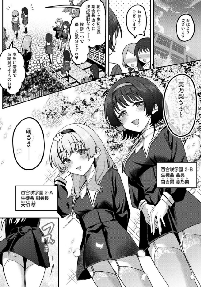 私たちは咲き染める 第1話  剥元ここ サンプル画像