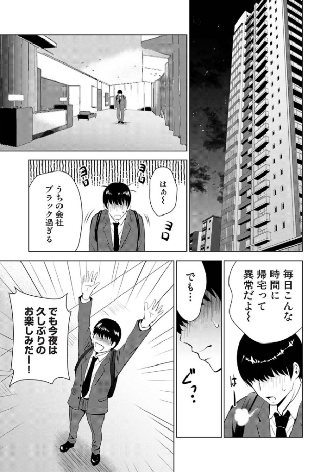 性処理係のいるタワマン 第1話 ありのひろし サンプル画像