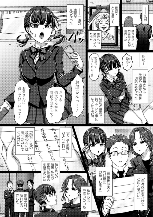 村男全員の巫女になった母娘〜呪いに堕ちる清楚巨乳母娘〜  あるでぃ サンプル画像