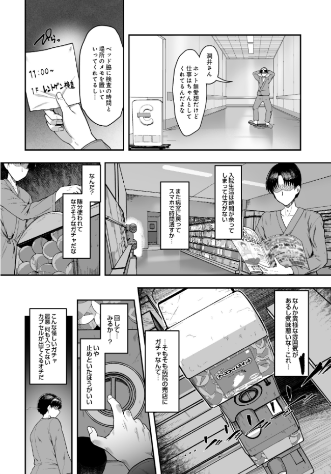 催●ナースコールスイッチ -カルテ01 潤井夕妃- エロ漫画 サンプル画像