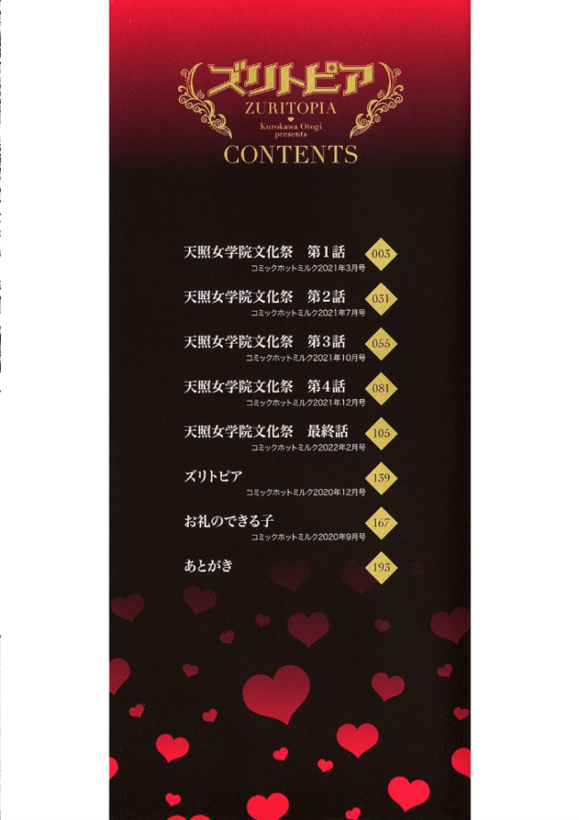 ズリトピア【単行本】  黒川おとぎ サンプル画像