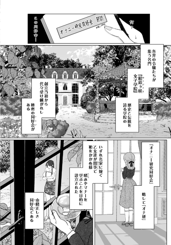 オナ研 -オナニー実験体にされたワタシ-　エロ漫画 サンプル画像