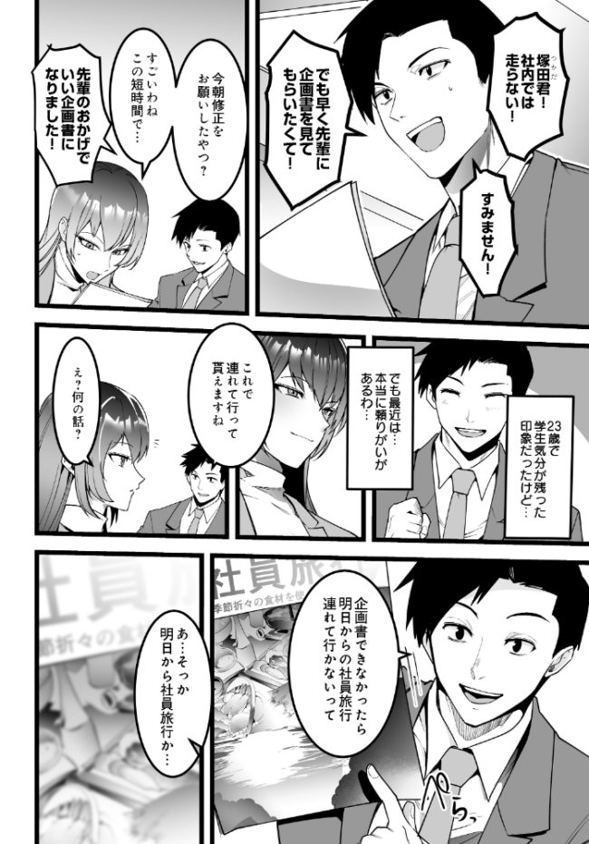 敏腕上司と絡み酒 エロ漫画 サンプル画像