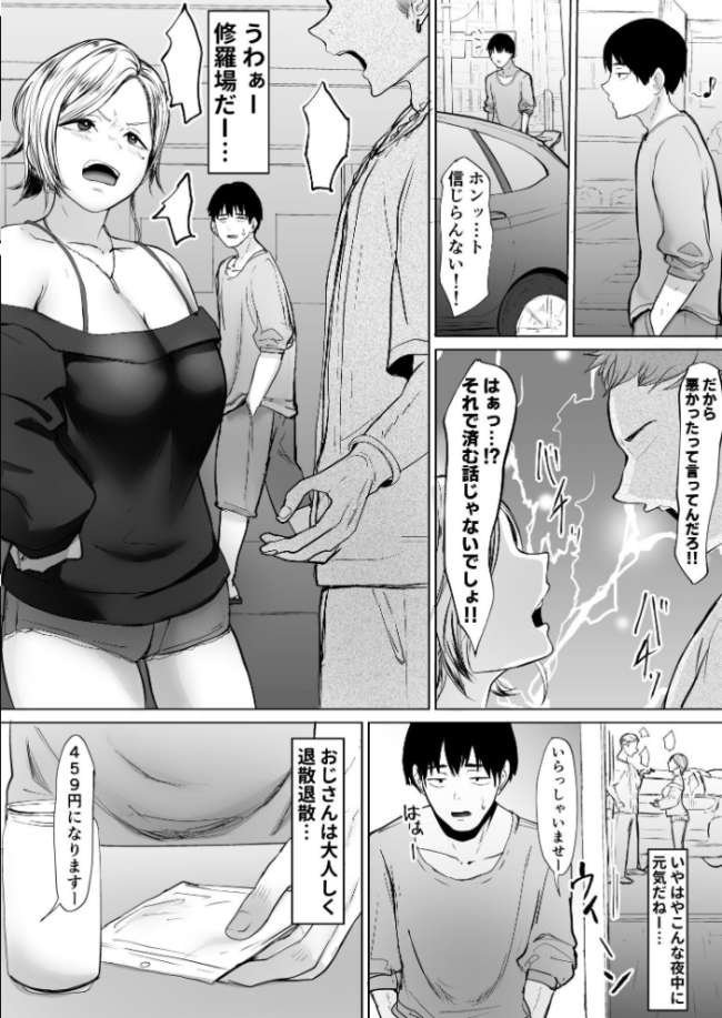 コンビニで拾ったギャルの膣内に出すまで。 e-RN サンプル画像