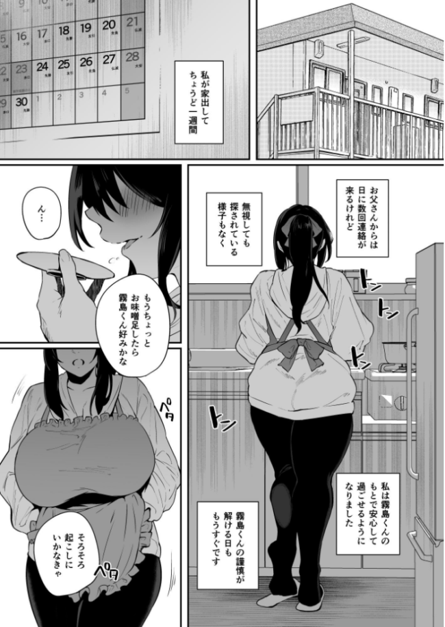根暗で地味でもいいですか? 3 しらす サンプル画像