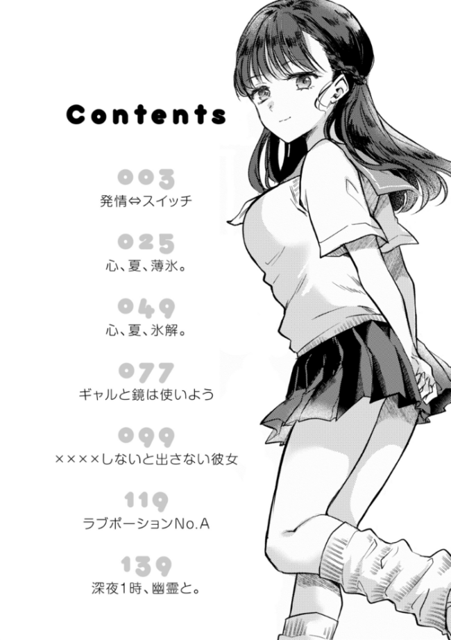 濡恋スイッチ【デジタル版限定おまけ付き】 雛原えみ サンプル画像