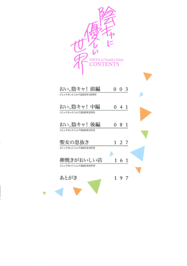陰キャに優しい世界 黒川おとぎ サンプル画像
