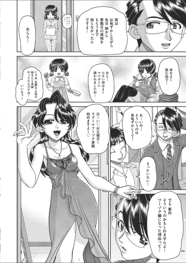 フーゾク嬢の参観日 春籠漸 サンプル画像
