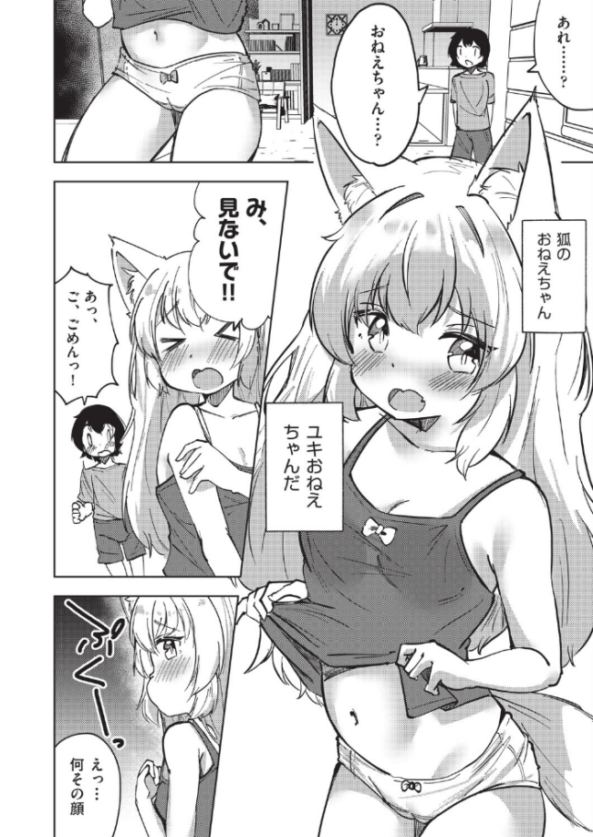 狐のおねえちゃんと家族えっち ぷぷねずみ サンプル画像