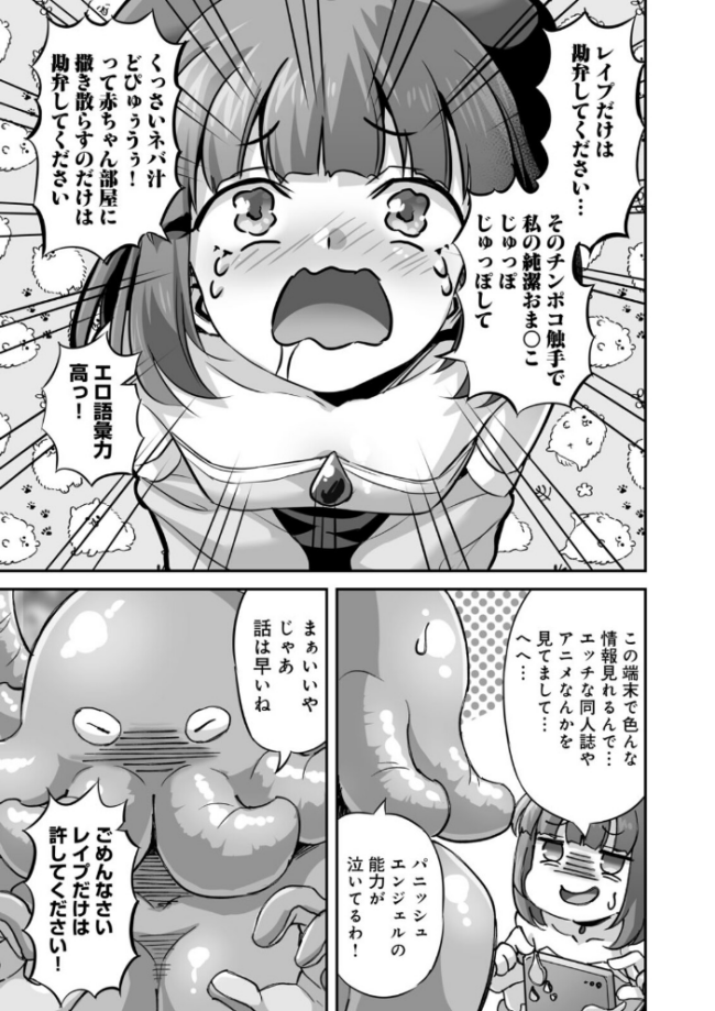 侵略！ 触手男！ 〜説明しよう！ 触手男にどぴゅどぴゅされてしまうと魔法少女は誰だって卵を産んでしまうのだ！！〜 第4話 【単話】  ひかる 見習い雑兵 サンプル画像