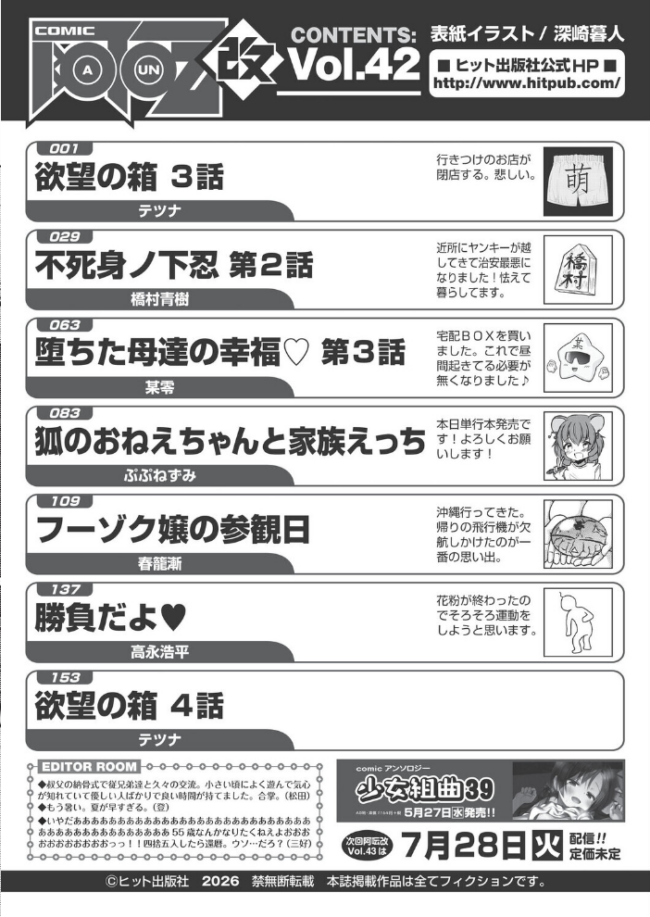 COMIC阿吽 改 Vol.42 テツナ 橋村青樹 某零 ぷぷねずみ 高永浩平 春籠漸 サンプル画像