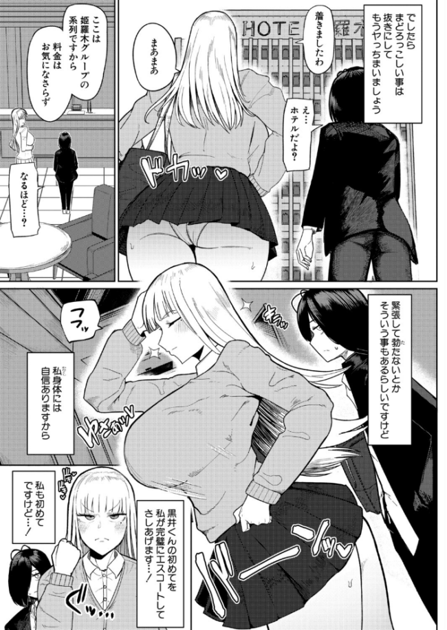 の゛ぉっブレス・お゛っブリージュ【前編】　エロ漫画 サンプル画像