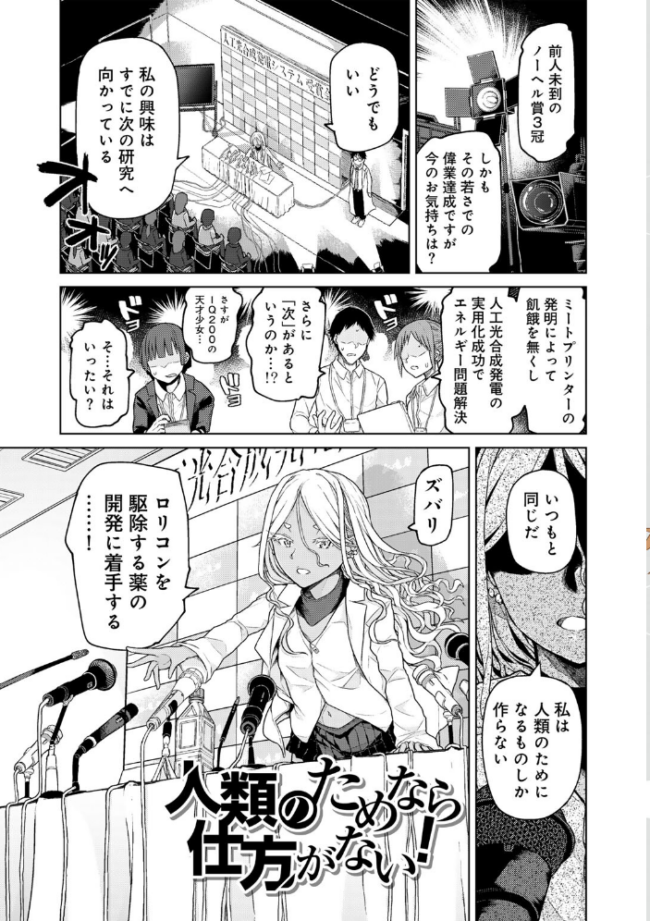 人類のためなら仕方がない! POLIER サンプル画像