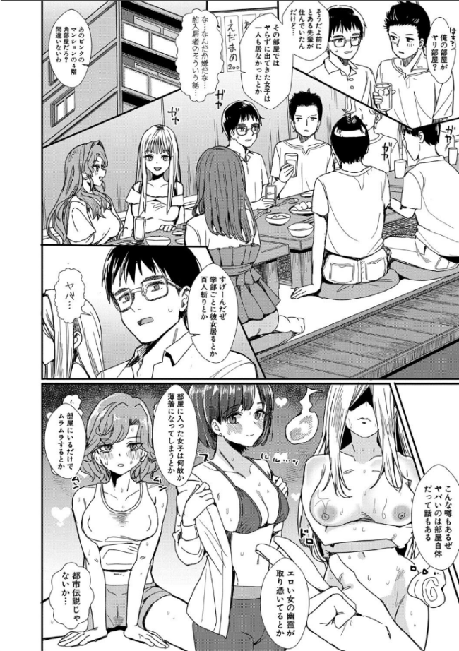 入室って即セックス 女子が100%発情する伝説のヤリ部屋!!【デジタル特装版】 春工房のりまき サンプル画像