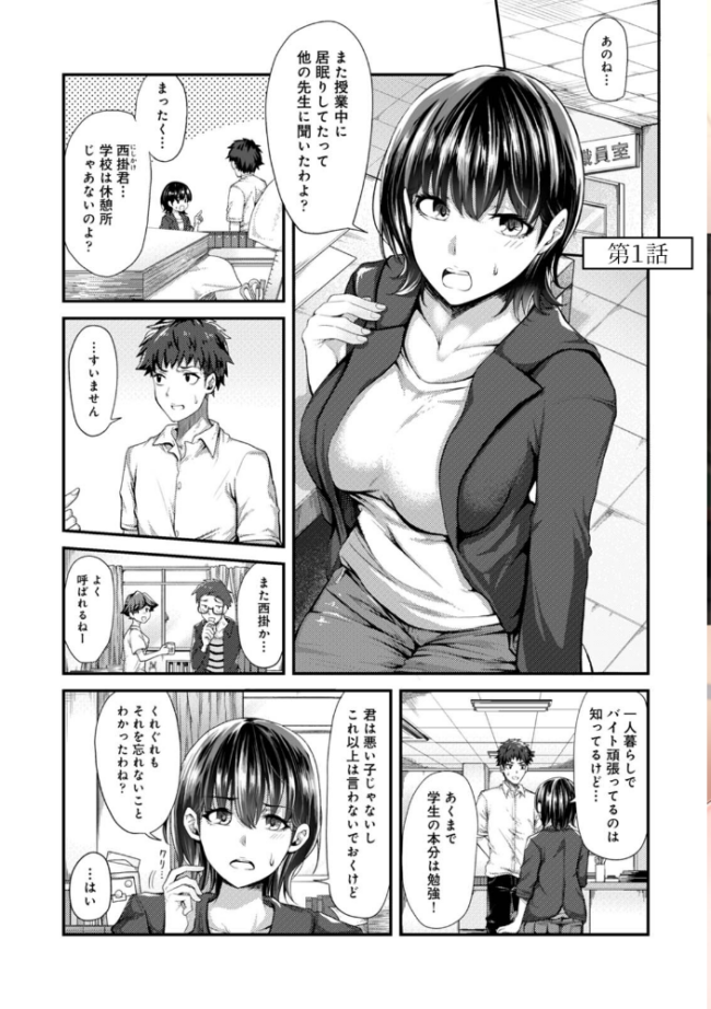 【単行本版】女性用風俗のお客様は先生でした やわ サンプル画像