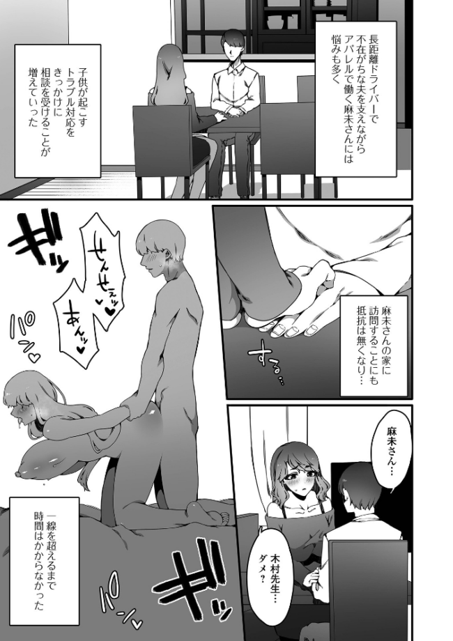 アパレル店員人妻の不倫相手に選ばれました ナニタ 一水社編集部 サンプル画像