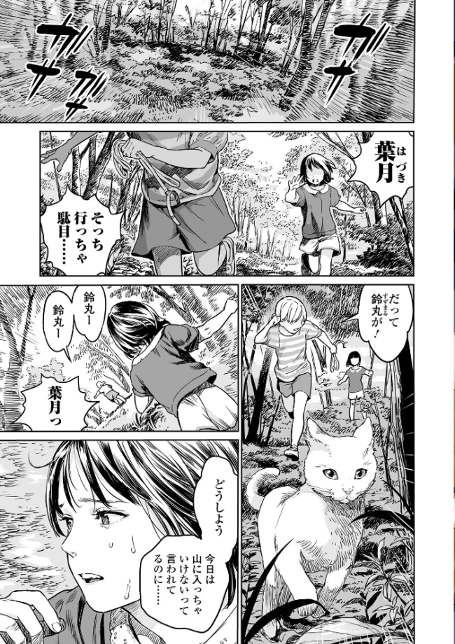 いけにえの森 ハーフ版 雨がっぱ少女群 サンプル画像