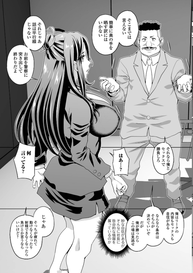 人妻秘書が大奉仕 武蔵ダイチ 一水社編集部 サンプル画像