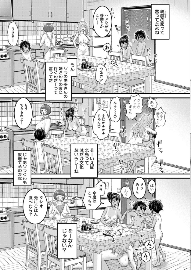 はだかぐらし【第19話】 エロ漫画 サンプル画像