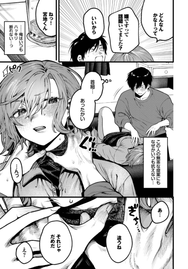 ちょっとした出来心 朝野よみち コミックバベル編集部 サンプル画像