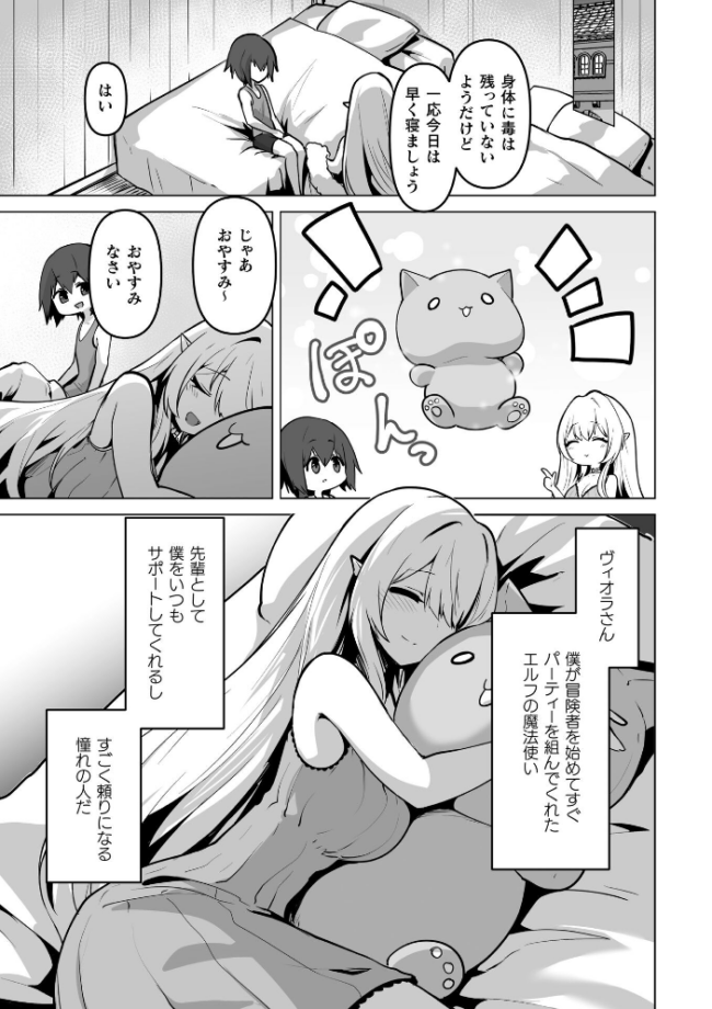 女体化した僕が仲間のエルフに可愛がられる【単話】 おてもと サンプル画像