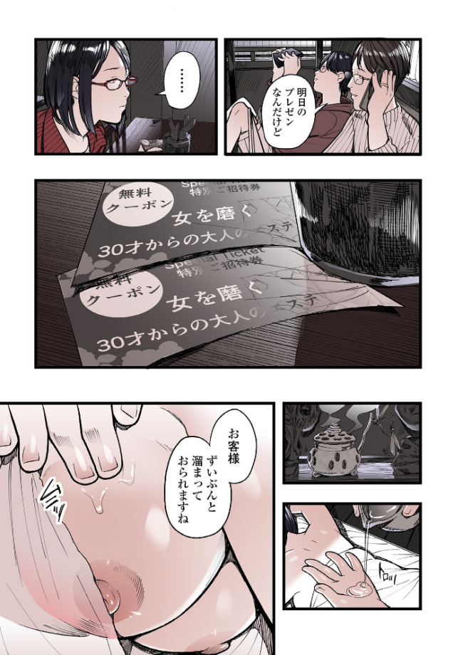 主婦が堕落するとき 第1話 鉛棒なよなよ 一水社編集部 サンプル画像