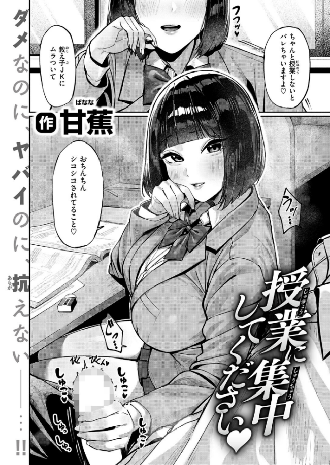 授業に集中してください 甘蕉 サンプル画像