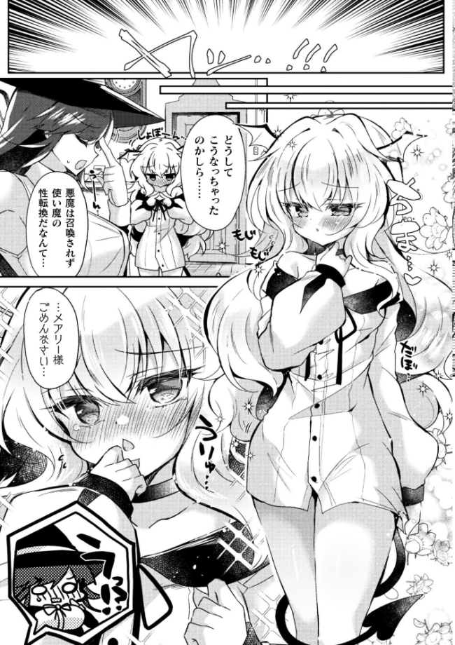 召喚失敗 DE 性功！？【単話】  鈴音れな サンプル画像