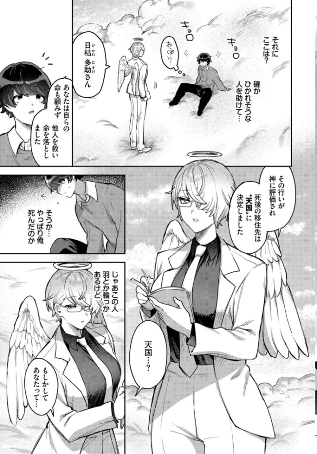 いいなり天使  づ蛸 コミックバベル編集部 サンプル画像