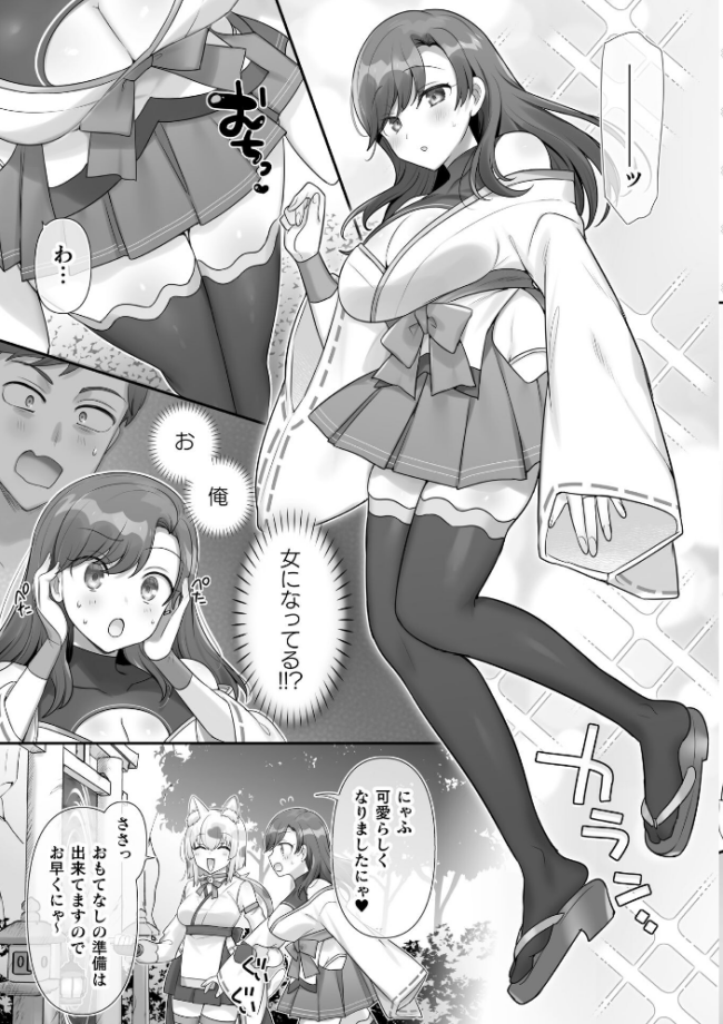 男子禁制!猫娘の里〜恩人様へのおもてなし〜【単話】 柊ぽぷら サンプル画像