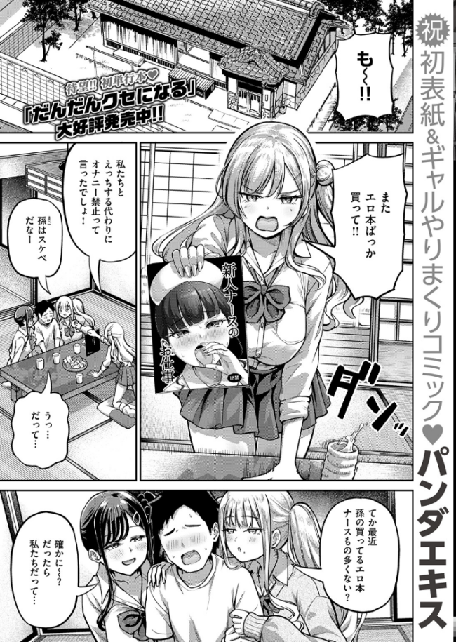 COMIC失楽天 2026年06月号 パンダエキス こんこんとちゅ どらのやま 皐月芋網 うみ もんちゃんrev3 甘蕉 かっさい サンプル画像