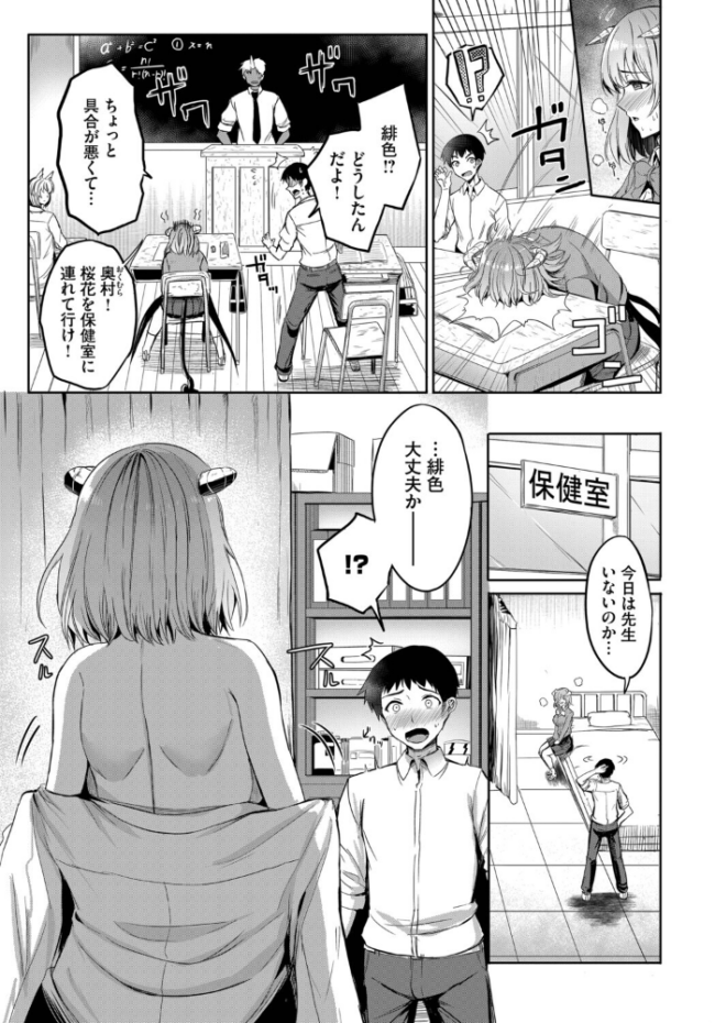 幼なじみサキュバスの発情期 銀一 コミックバベル編集部 サンプル画像