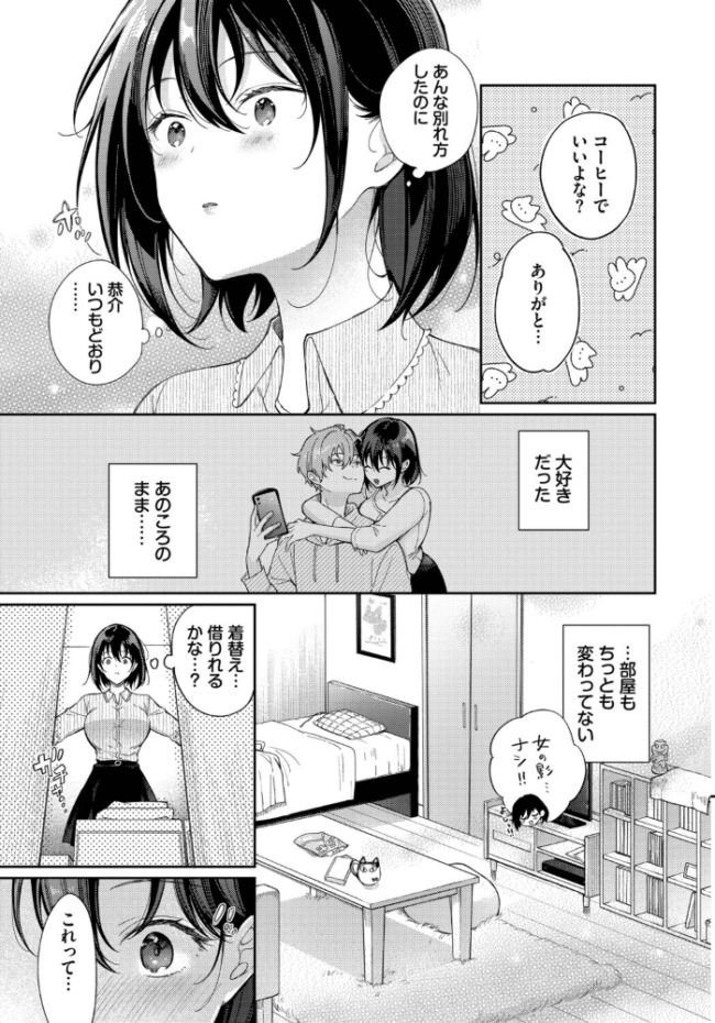 別れたままじゃいられない 櫻井マキ コミックバベル編集部 サンプル画像