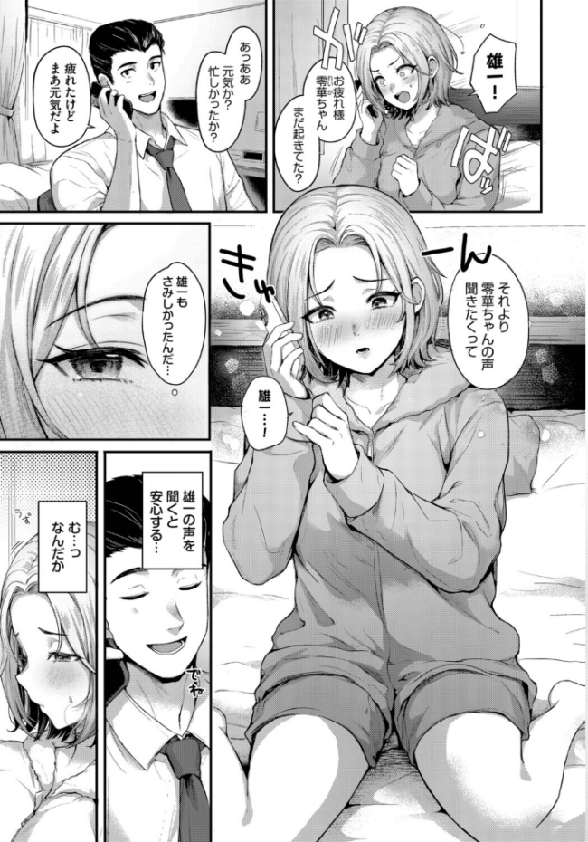 キミの声色 佐藤ミズ コミックバベル編集部 サンプル画像