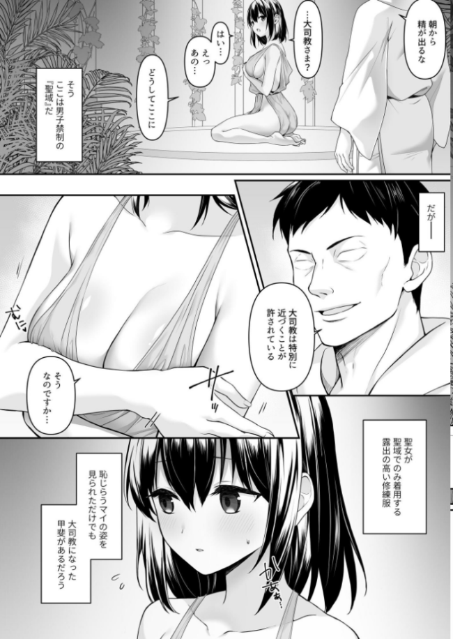 何も知らない黒髪聖女 が悪徳司教にねっとり処女検査をされる話 月見ハク かむにか エルトリア norino サンプル画像