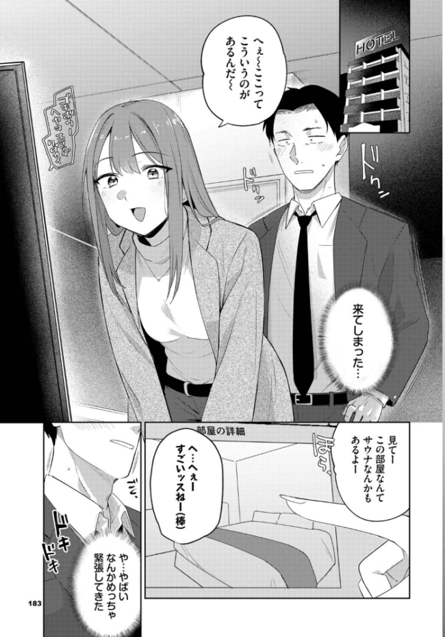 このあとどうする? 蟻吉げん コミックバベル編集部 サンプル画像