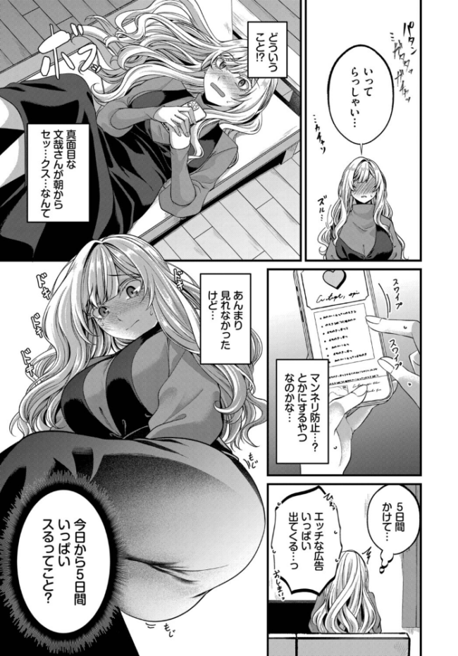 甘くなるための5日間 きのみき コミックバベル編集部 サンプル画像