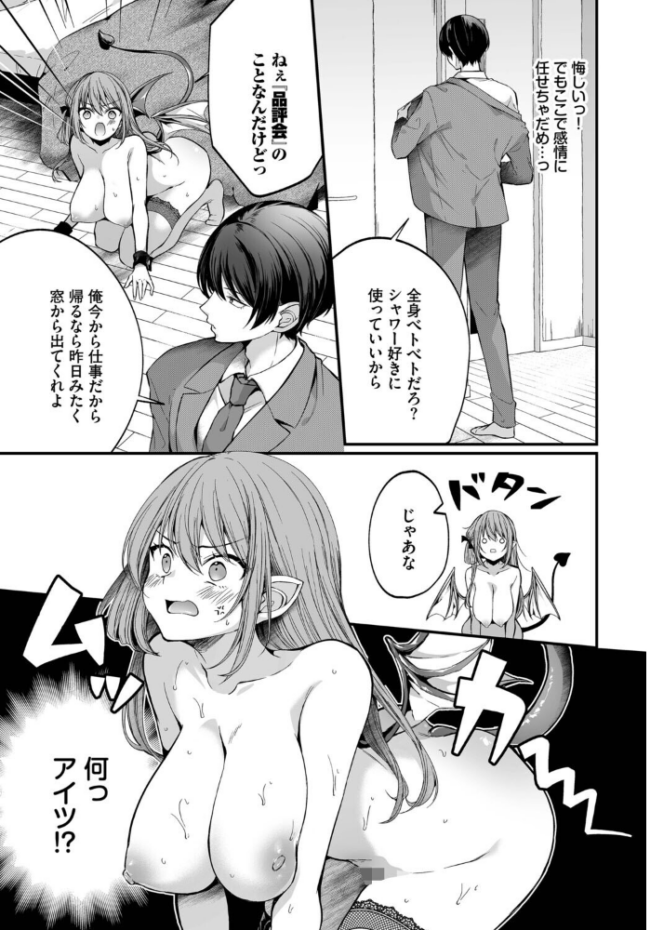 サキュバスちゃんと巨根くん 第2話 まれお コミックバベル編集部 サンプル画像