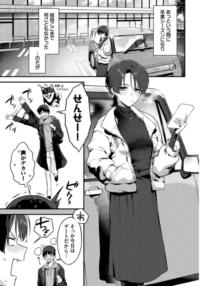 教師としてありえない ▲ちまき コミックバベル編集部 サンプル画像