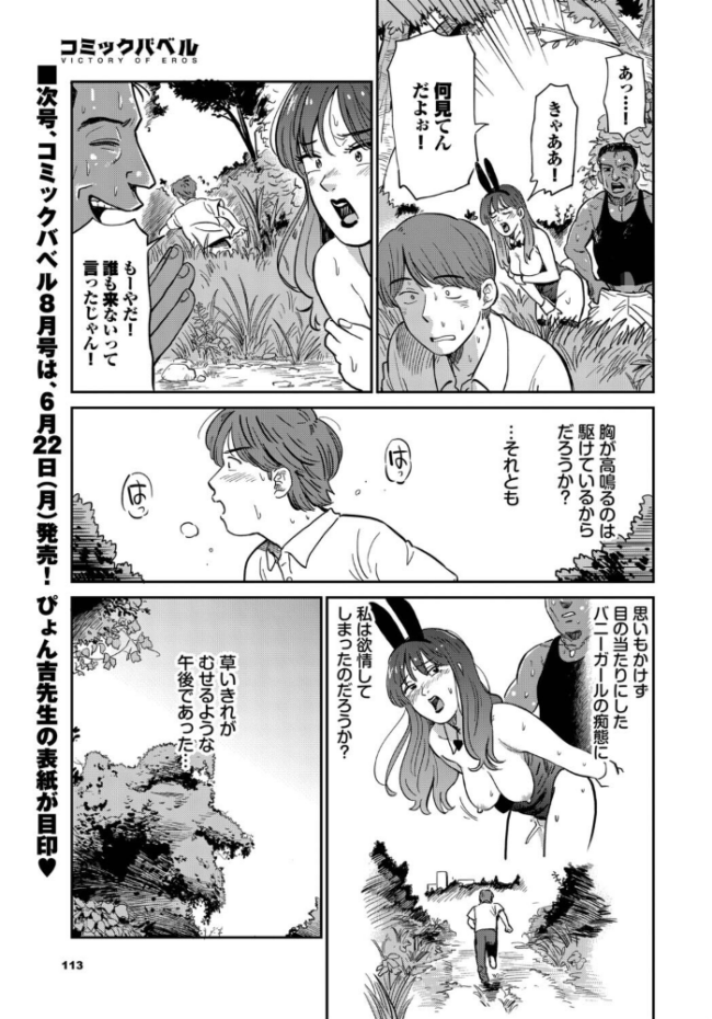 うさぎ妻 鉢本 コミックバベル編集部 サンプル画像