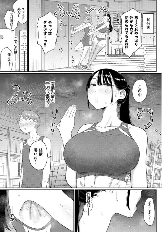閉鎖空間の先輩は… 半田ヤリ子 コミックバベル編集部 サンプル画像