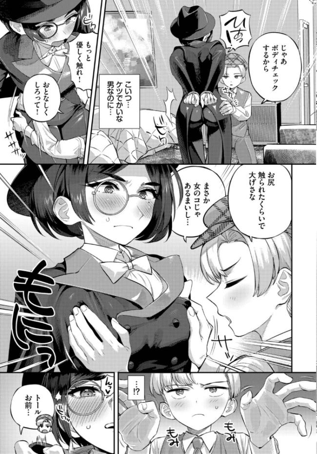 トールちゃん怪盗中！  お肉 コミックバベル編集部 サンプル画像