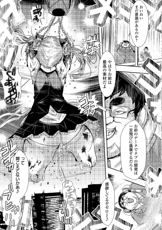惨黒街紅蓮花 最終話  石野鐘音 サンプル画像