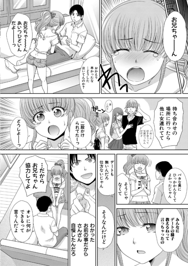 妹とやってしまったし、妹の友達ともやってしまった【電子版特典付き】 板場広し サンプル画像
