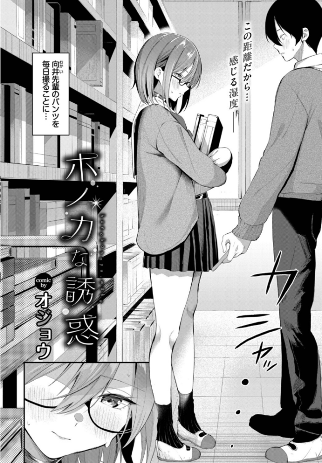ホノカな誘惑 オジョウ コミックバベル編集部 サンプル画像