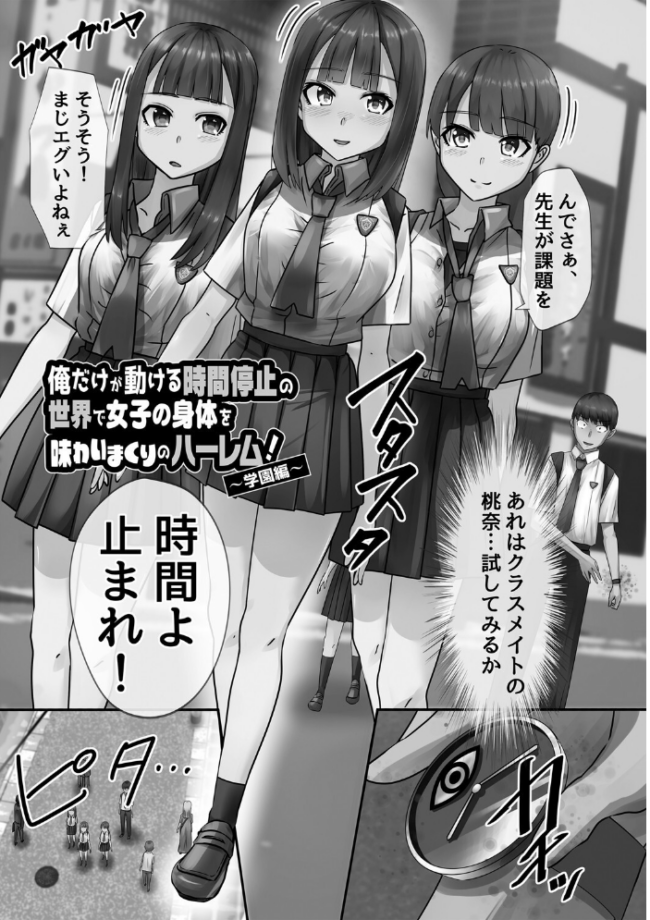 時間停止学園で女体ハーレム  川乃雅慧 サンプル画像