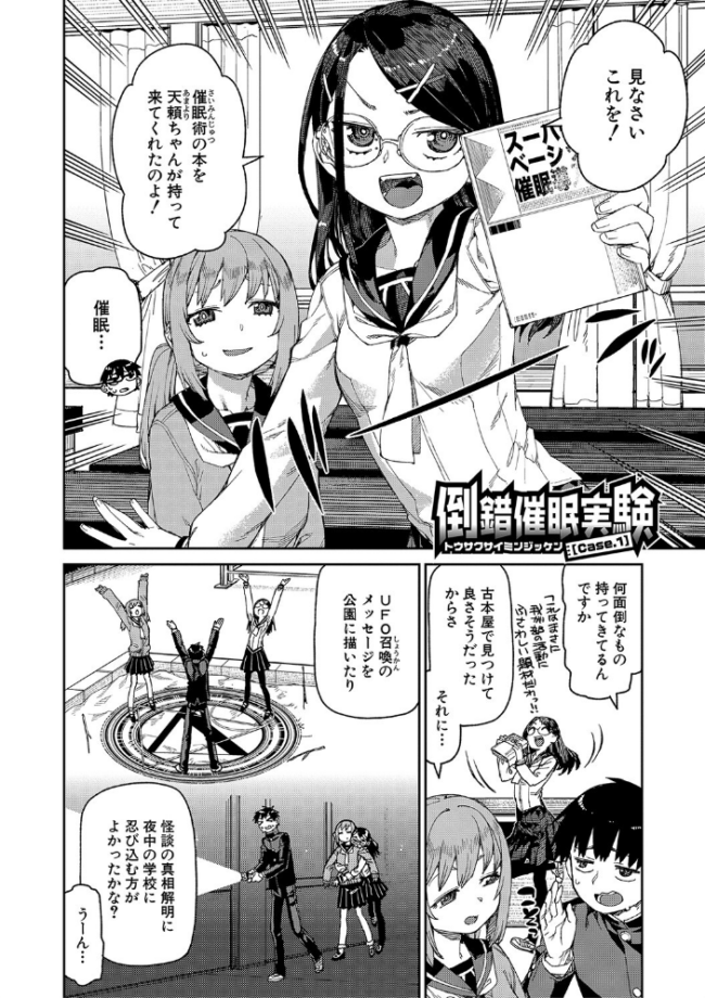 倒錯催●実験 中出しおしおき部活動【電子版特典付き】 秋月伊槻 サンプル画像