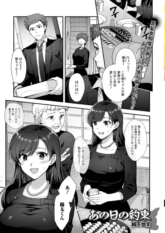 comicやさおね vol.5  はんぺら 桐下悠司 如月02 おくた慧 セリカ おんたま 蒂絵夢 一水社編集部 サンプル画像